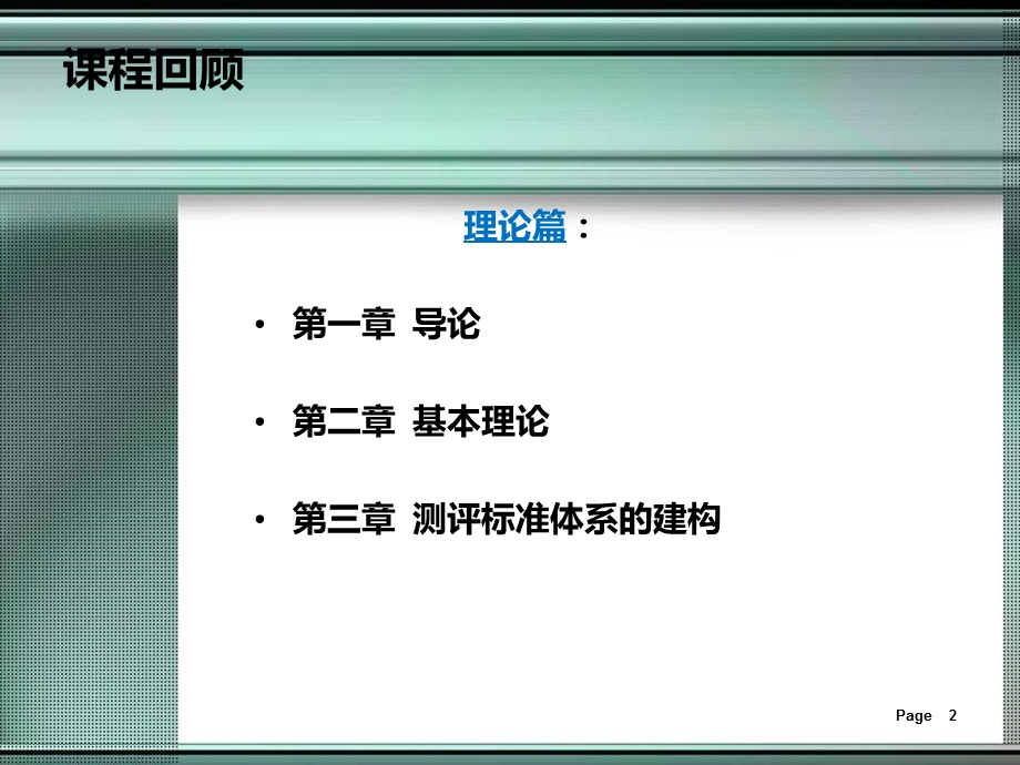 心理测验及其应用.ppt_第2页