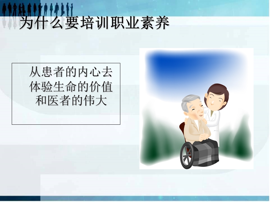 护士职业素养和职业道德规范.ppt_第2页