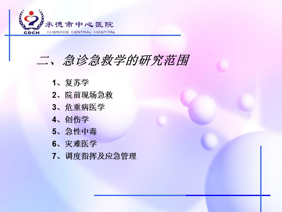 应急预案的制定与管理.ppt_第3页