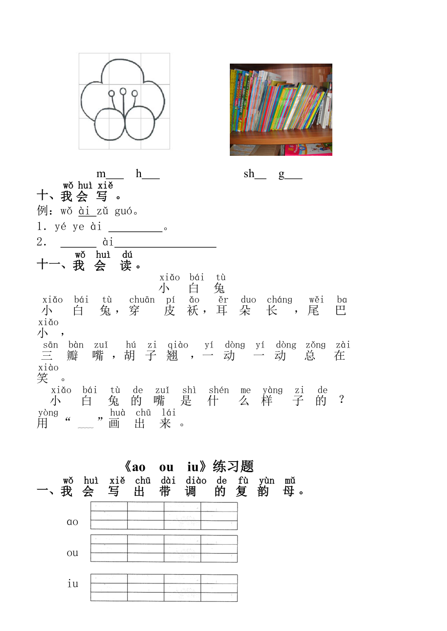 aieiuiaoouiu练习题.doc_第3页