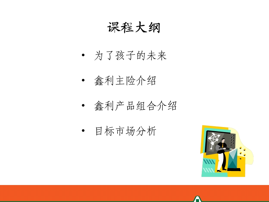 鑫利产品及其组合介绍.ppt_第2页