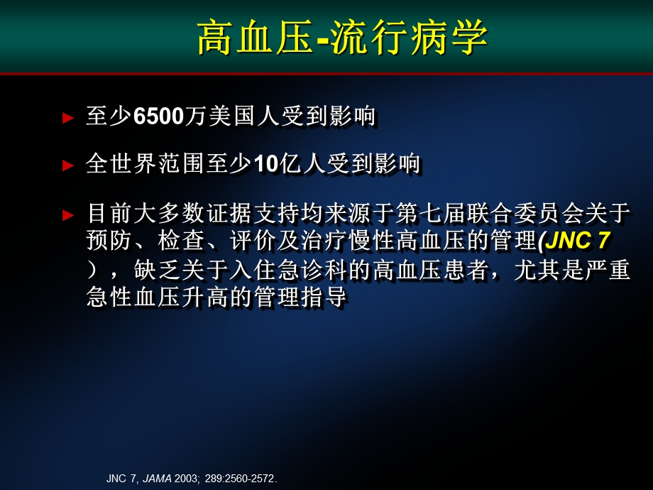 高血压危象与血压控制课件.ppt_第2页