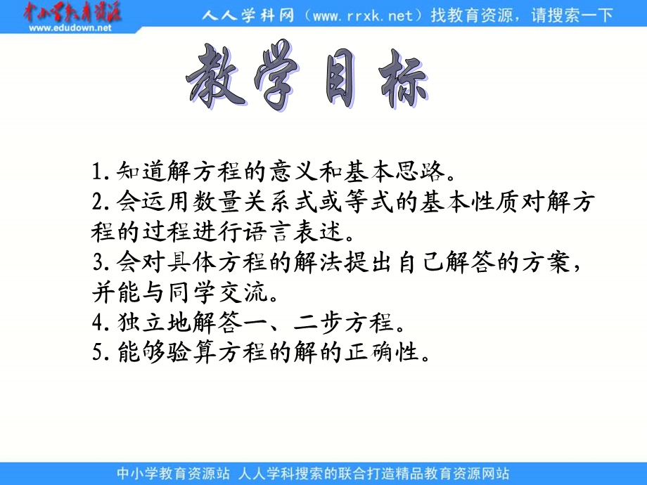 西师大版五年下简易方程课件之一.ppt_第2页