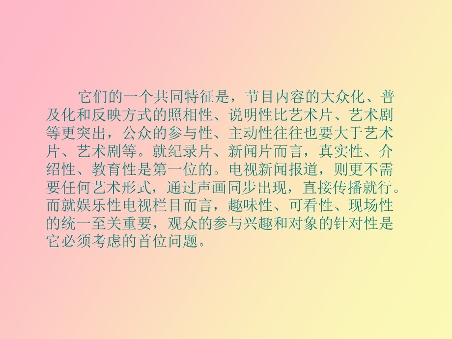 影视艺术美的本质.ppt_第2页