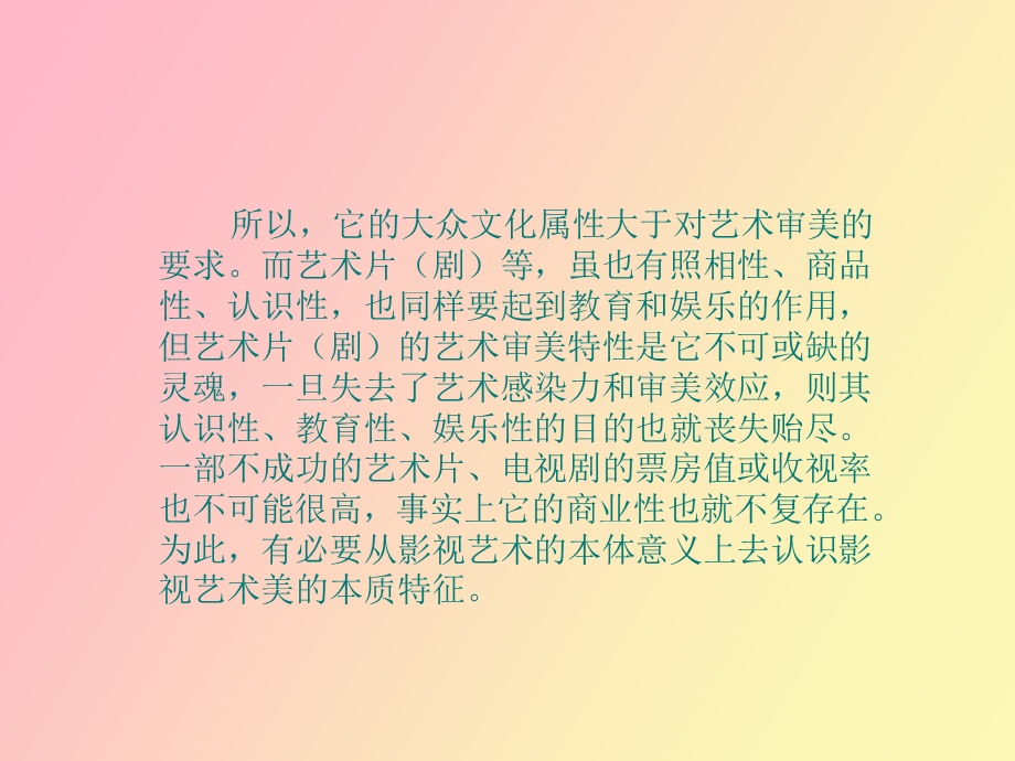 影视艺术美的本质.ppt_第3页