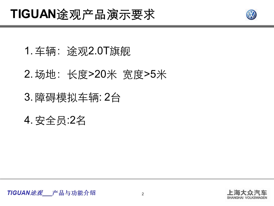 途观产品演示与操作步骤.ppt_第2页