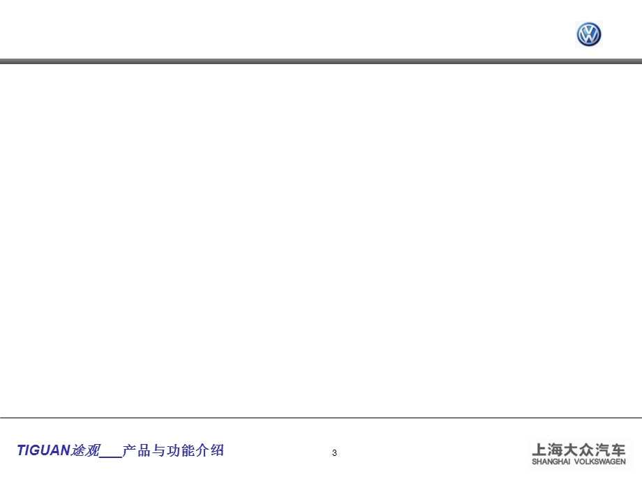 途观产品演示与操作步骤.ppt_第3页