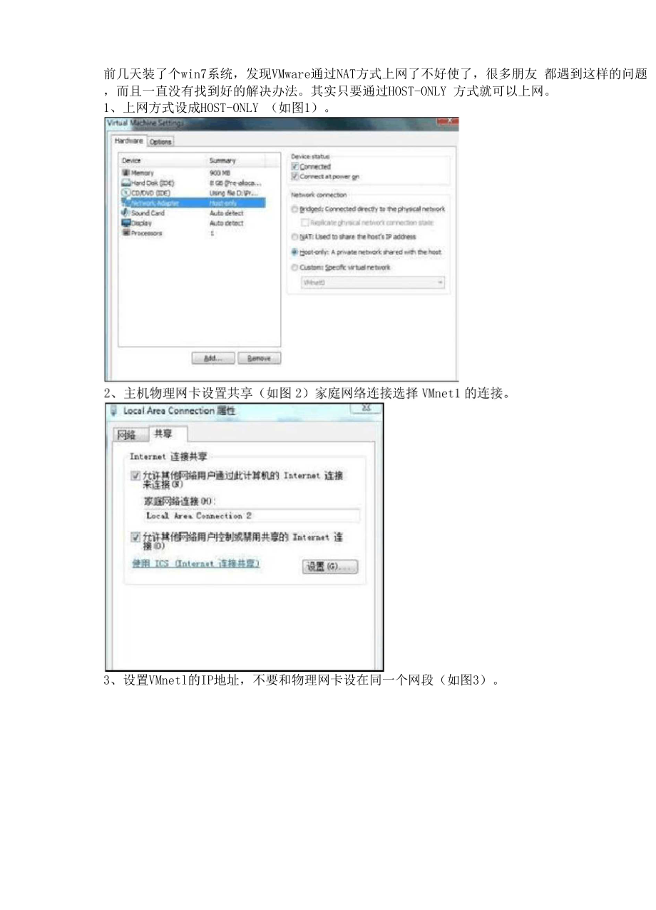 Win7下VMWare虚拟机上网.docx_第1页