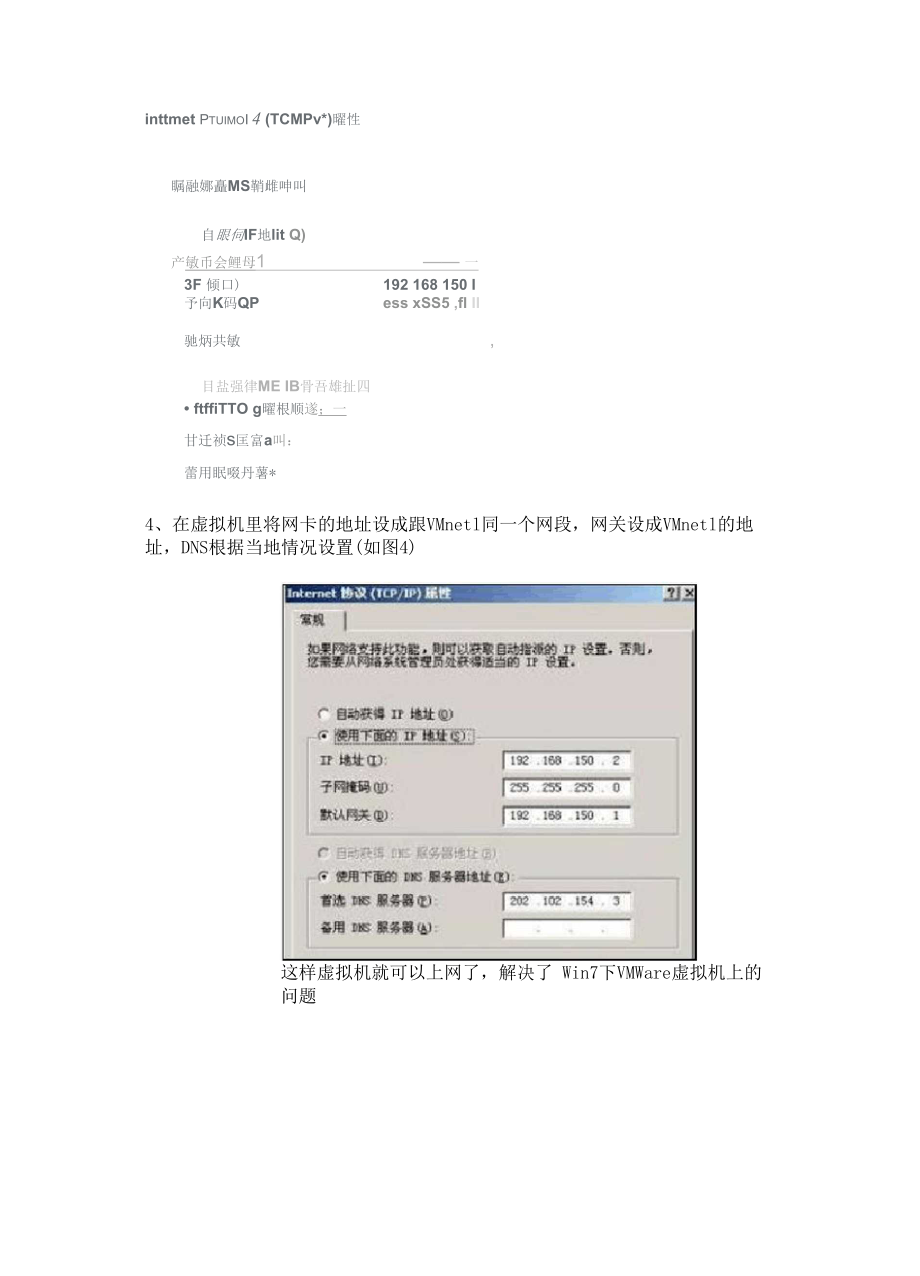 Win7下VMWare虚拟机上网.docx_第2页