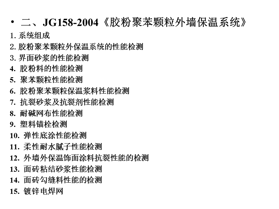 建筑节能材料检测技术培训.ppt_第3页