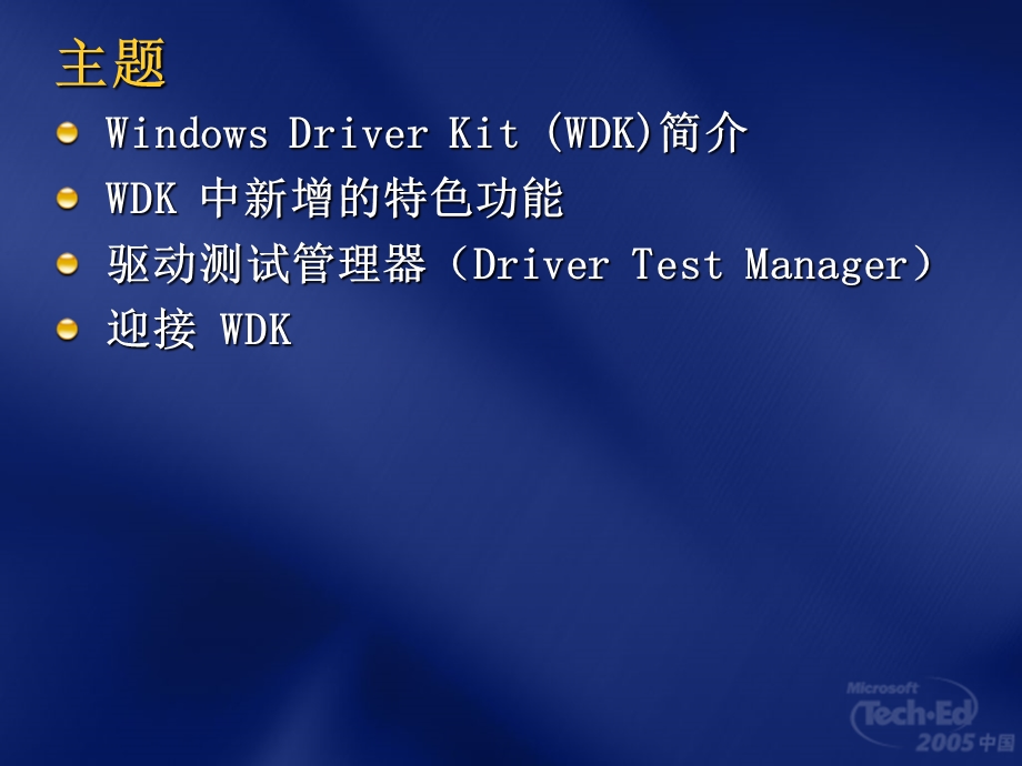 面向研发经理和产品规划人员WDK介绍.ppt_第3页