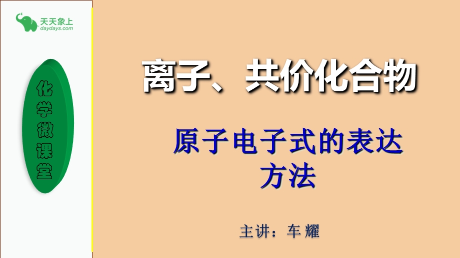 原子电子式的表达方法.ppt_第2页