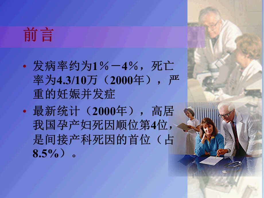 心脏病肝炎糖尿病-妊娠合并心血管疾病.ppt_第2页