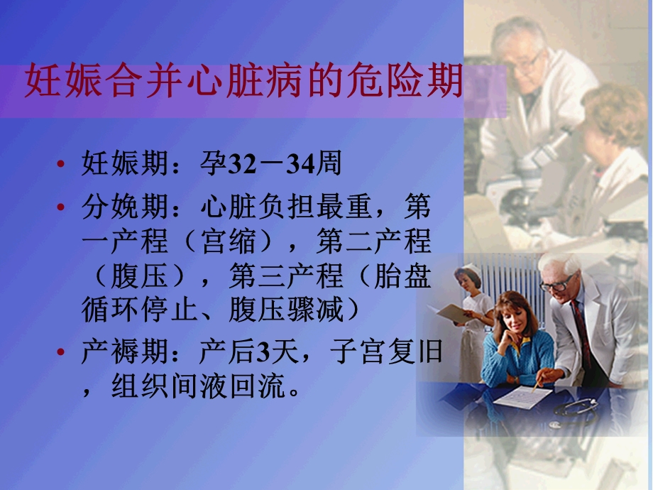 心脏病肝炎糖尿病-妊娠合并心血管疾病.ppt_第3页