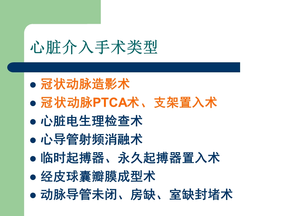 心脏患者介入治疗的护理.ppt_第3页