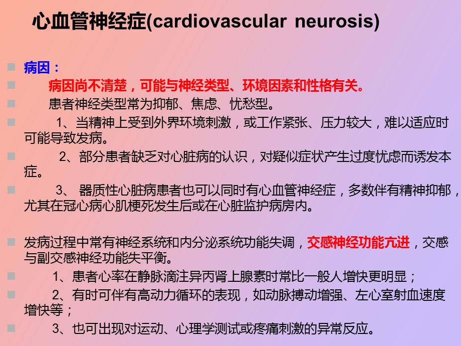 心血管神经症.ppt_第3页