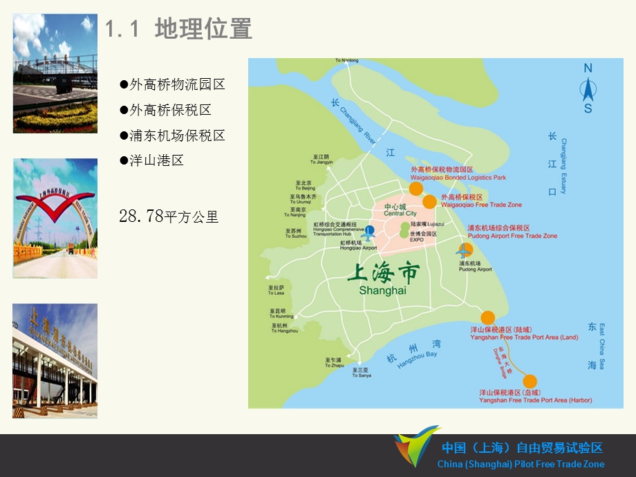 中国上海自由贸易试验区.ppt_第2页