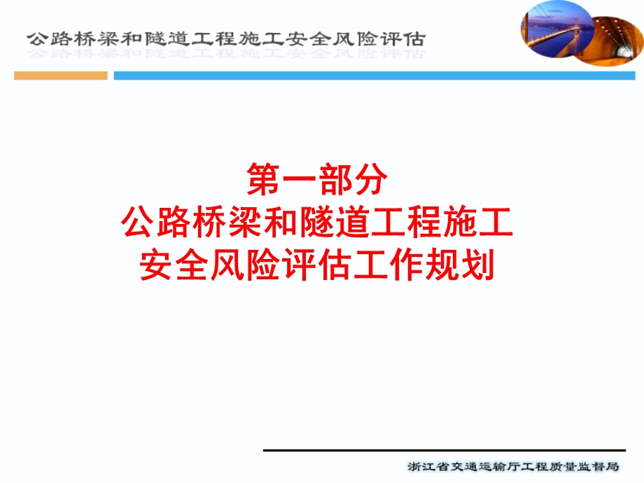 桥隧工程施工安全风险评估.ppt_第2页