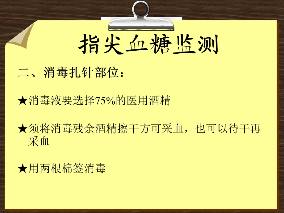 指尖血糖监测讲座.ppt_第3页