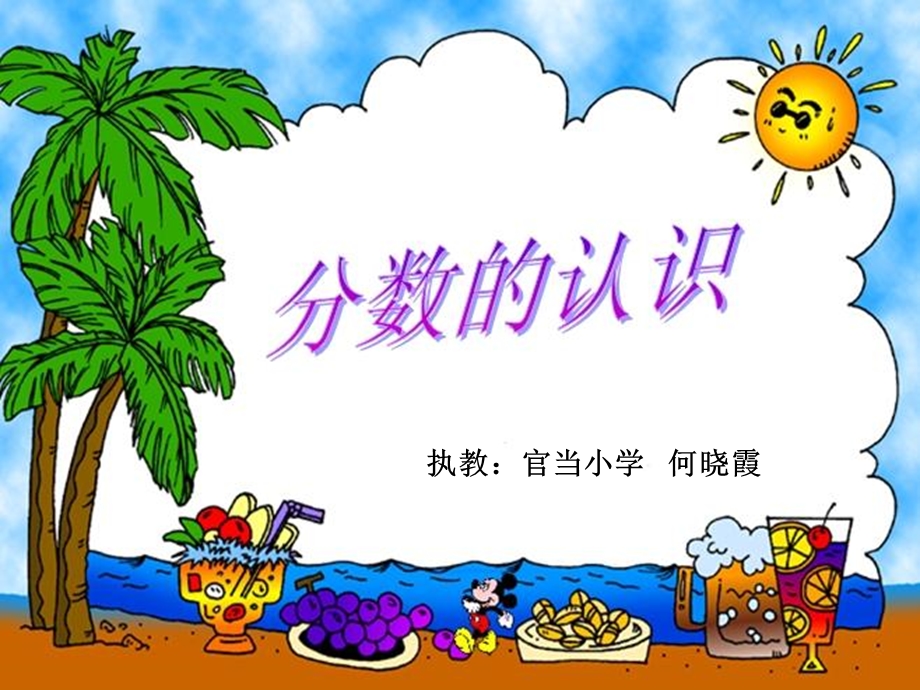 执教官当小学何晓霞.ppt_第1页