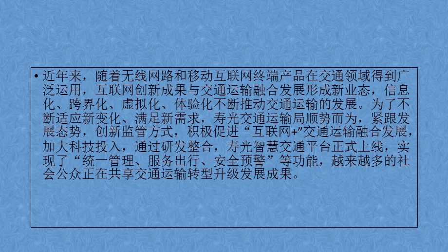 智慧交通平台整体解决方案.ppt_第2页