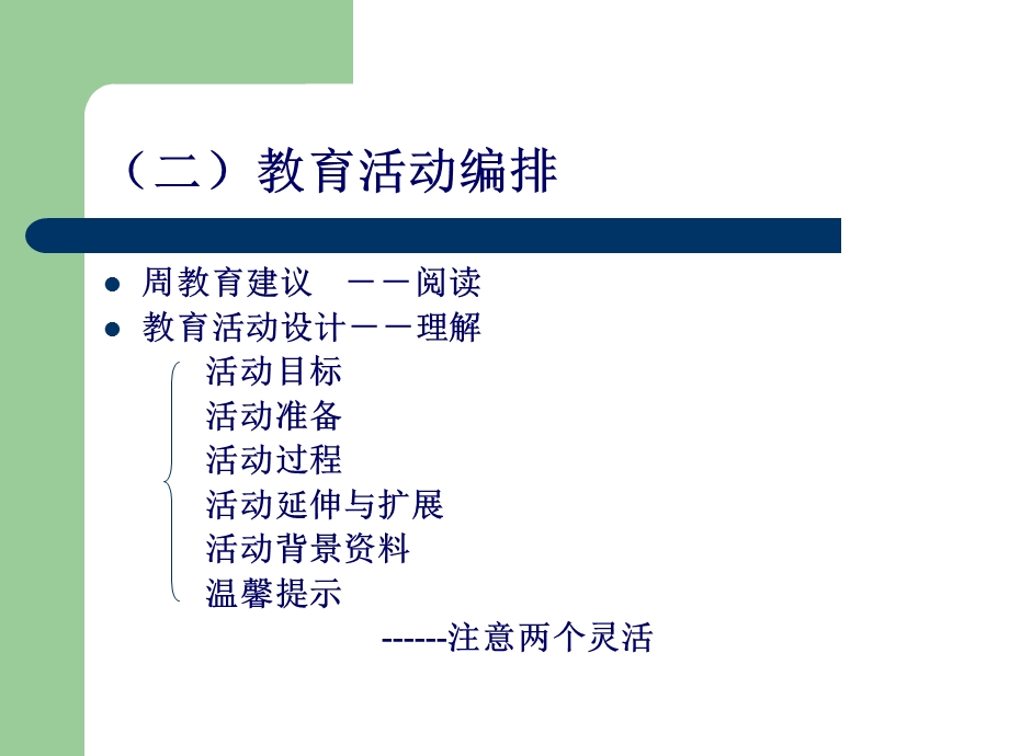 幼儿园大班五大领域培训讲稿.ppt_第3页