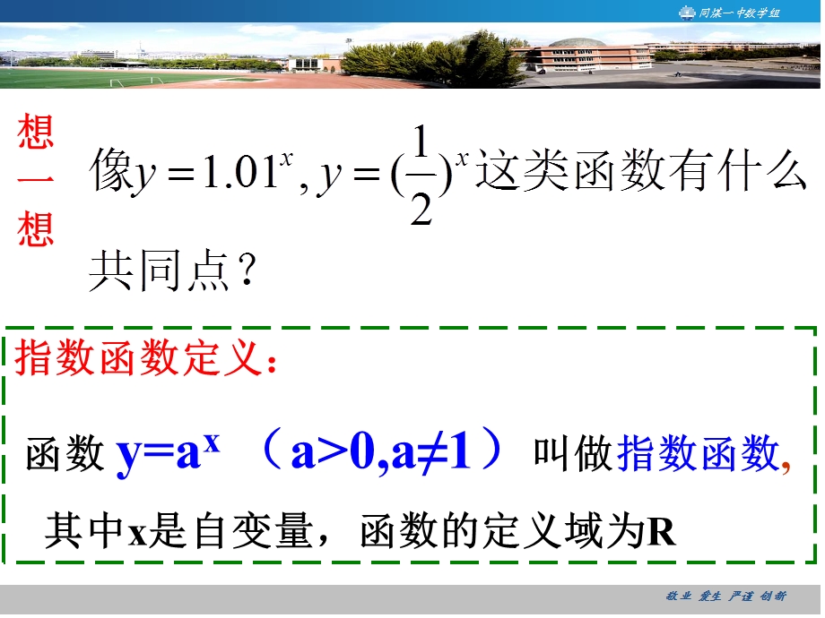 指数函数第一课时.ppt_第3页