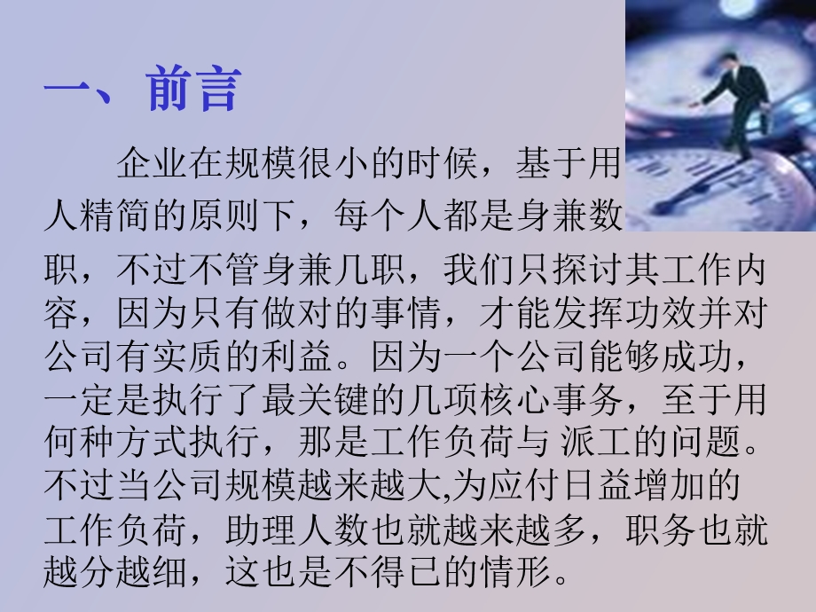 总经理助理的角色与功能.ppt_第2页