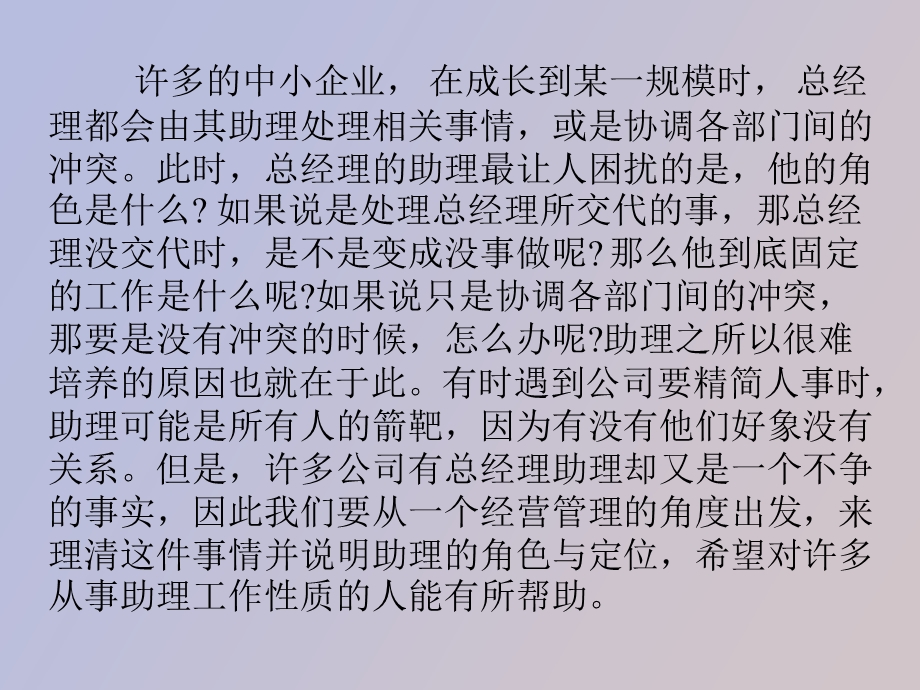 总经理助理的角色与功能.ppt_第3页