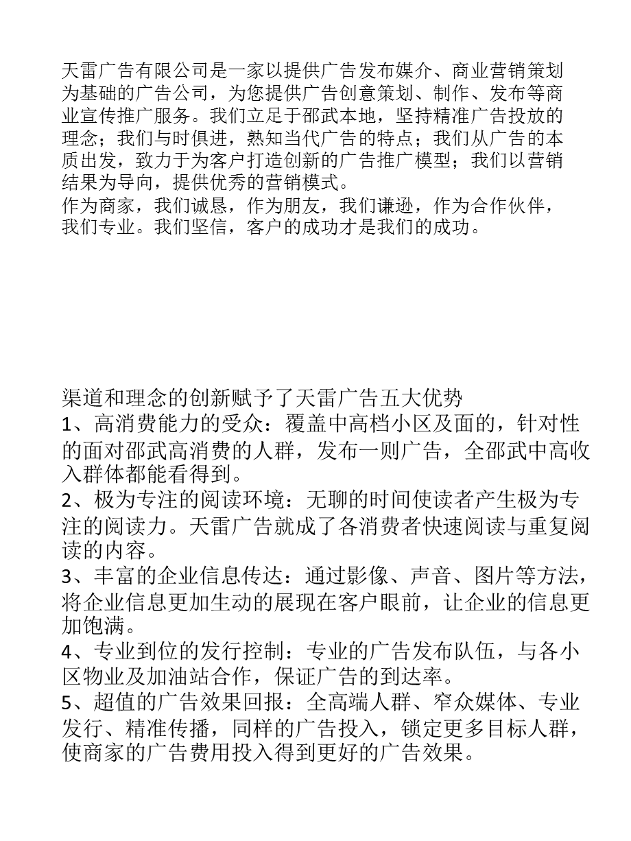 影响邵武地区中高端消费意识的主流媒体.ppt_第2页