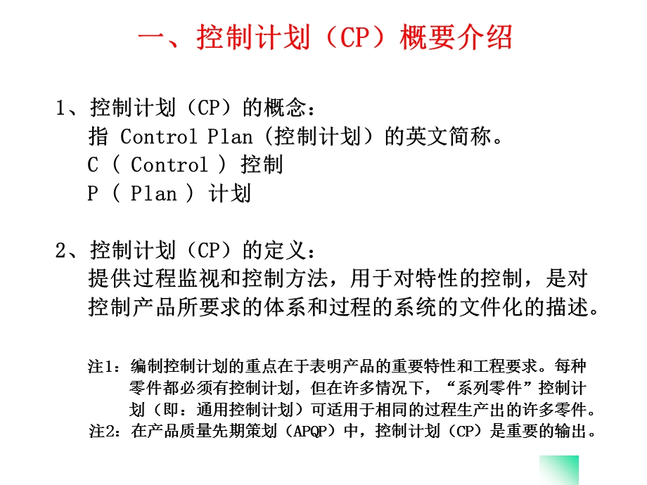 控制计划(controlplan).ppt_第1页