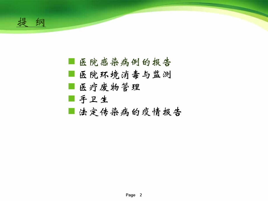 医院院感知识专题讲座朱佳红.ppt_第2页