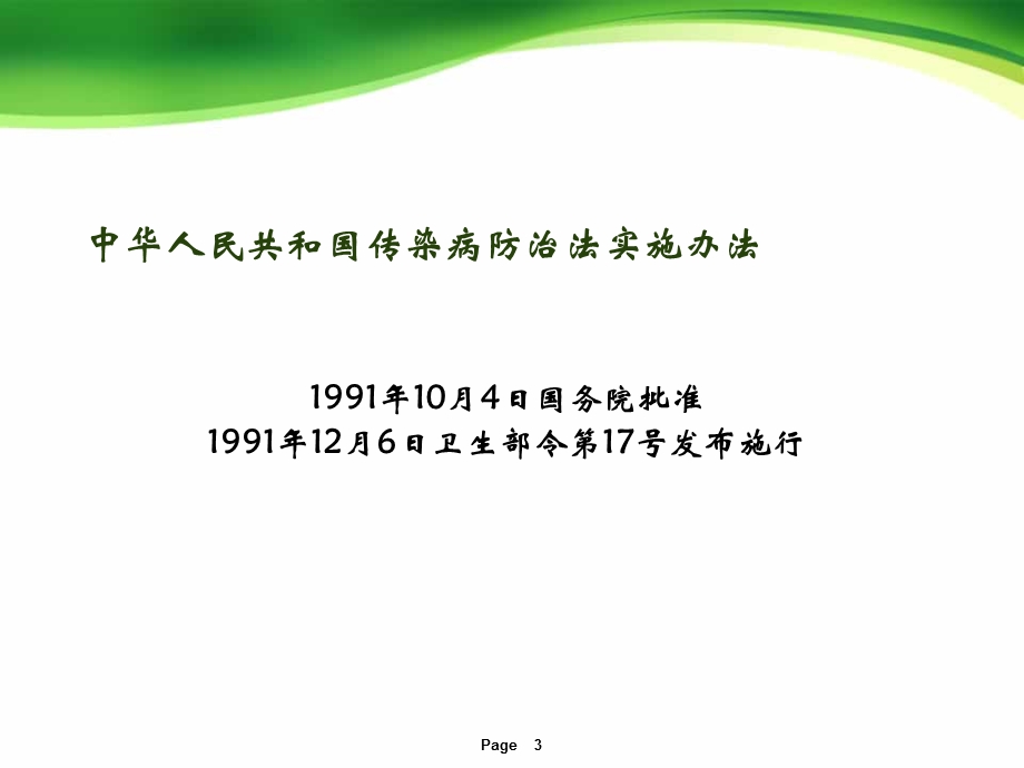 医院院感知识专题讲座朱佳红.ppt_第3页