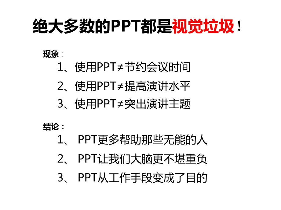 做PPT要点.ppt_第2页