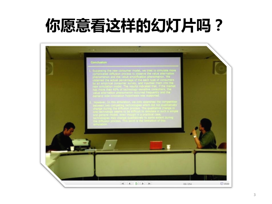 做PPT要点.ppt_第3页