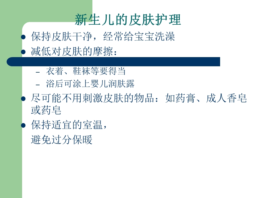 婴儿沐浴与抚触.ppt_第3页