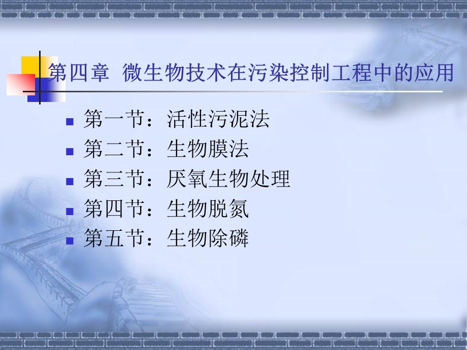 污染控制第四章1活性污泥法.ppt_第3页