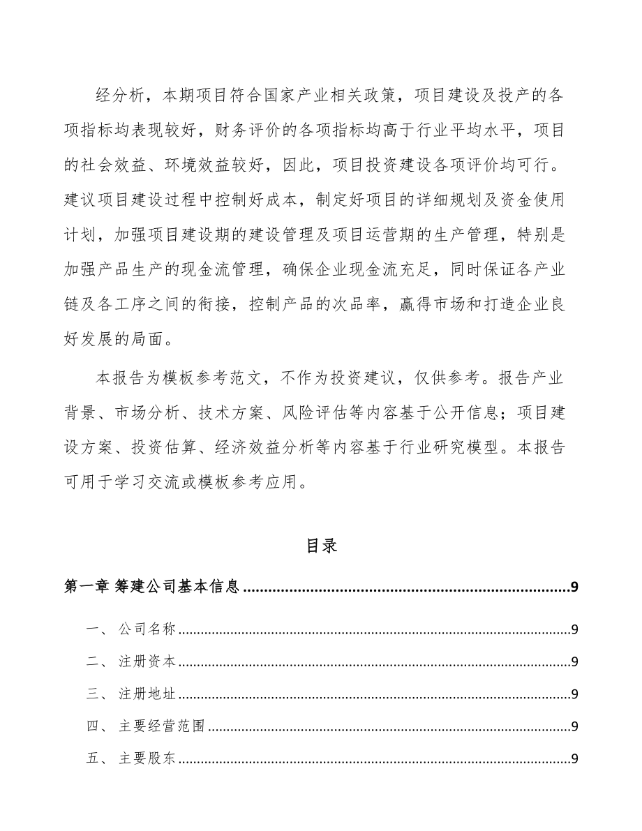 哈尔滨关于成立塑料粒子公司可行性研究报告.docx_第3页