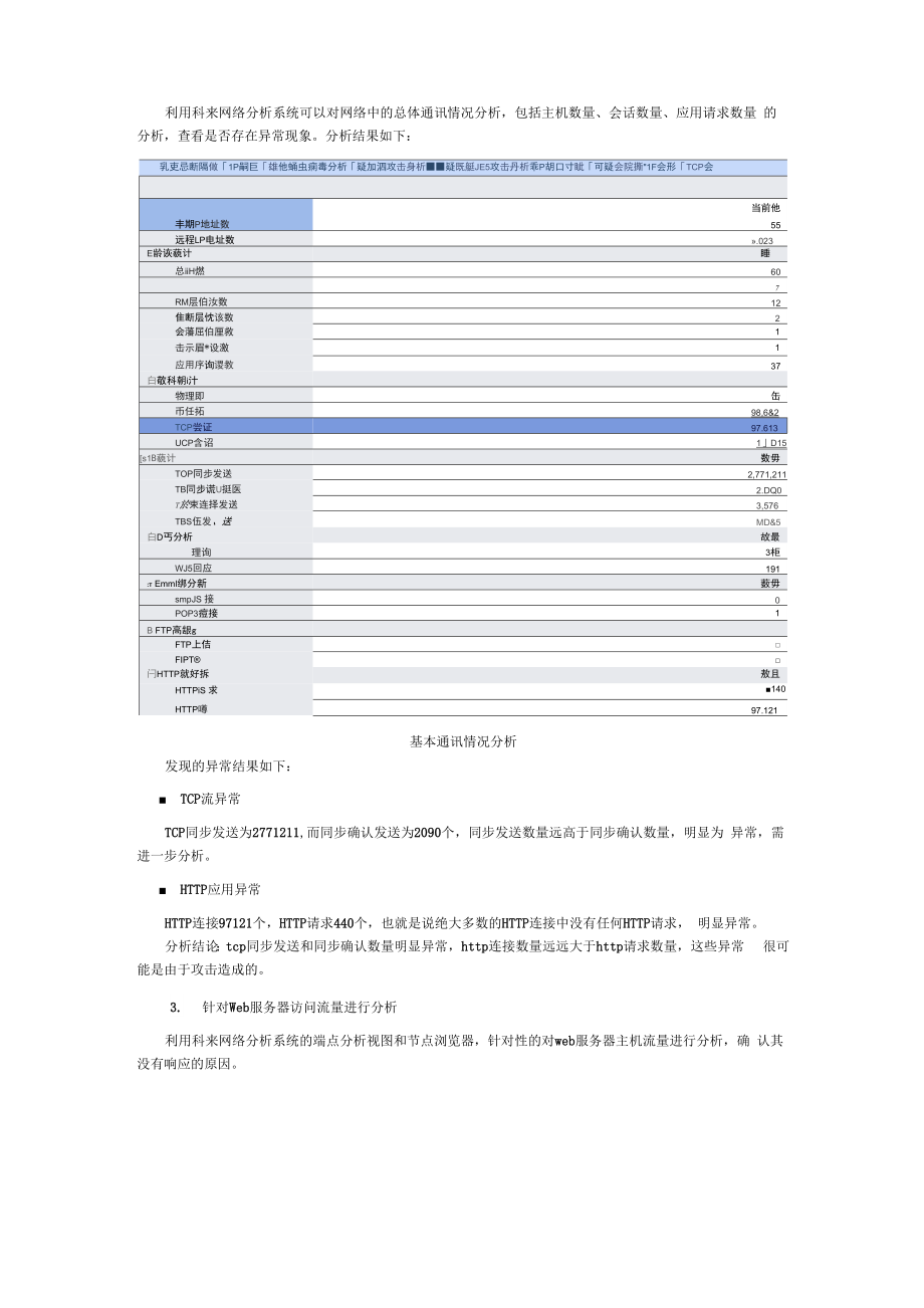 WEB服务器攻击分析.docx_第3页