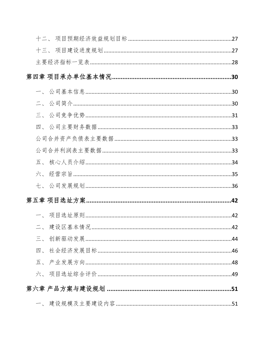 周口电器项目可行性研究报告.docx_第2页