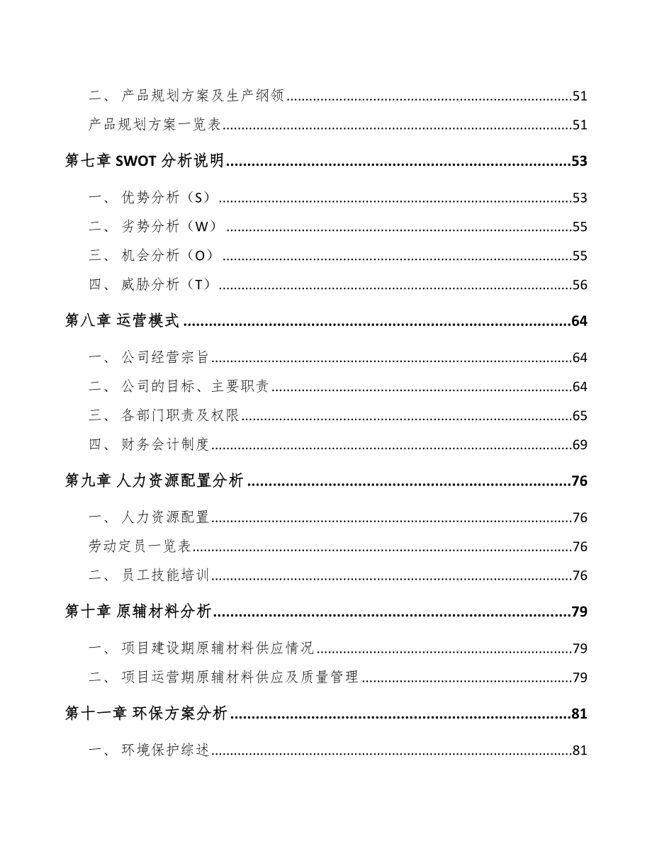 周口电器项目可行性研究报告.docx_第3页