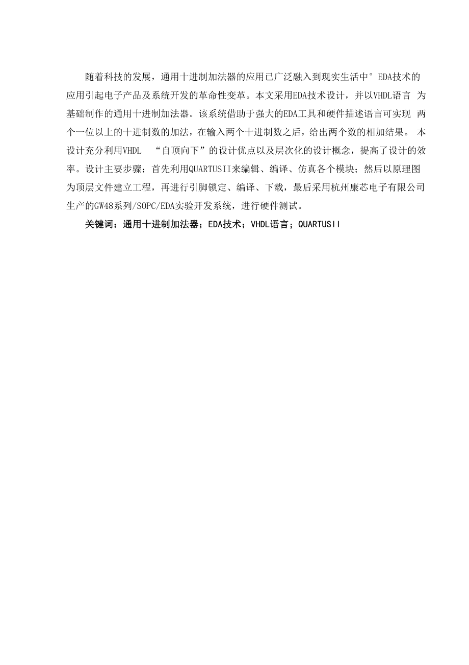 vhdl通用十进制加法器.docx_第3页