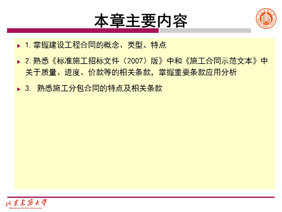 建设工程施工合同管理.ppt_第2页