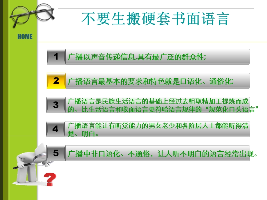 播用语的规范化.ppt_第3页