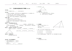 三角形中的边角关系导学案12.doc