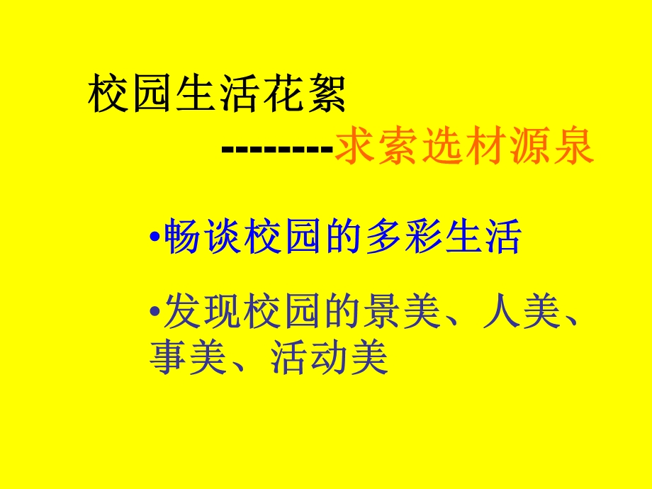 校园生活类作文选材.ppt_第3页