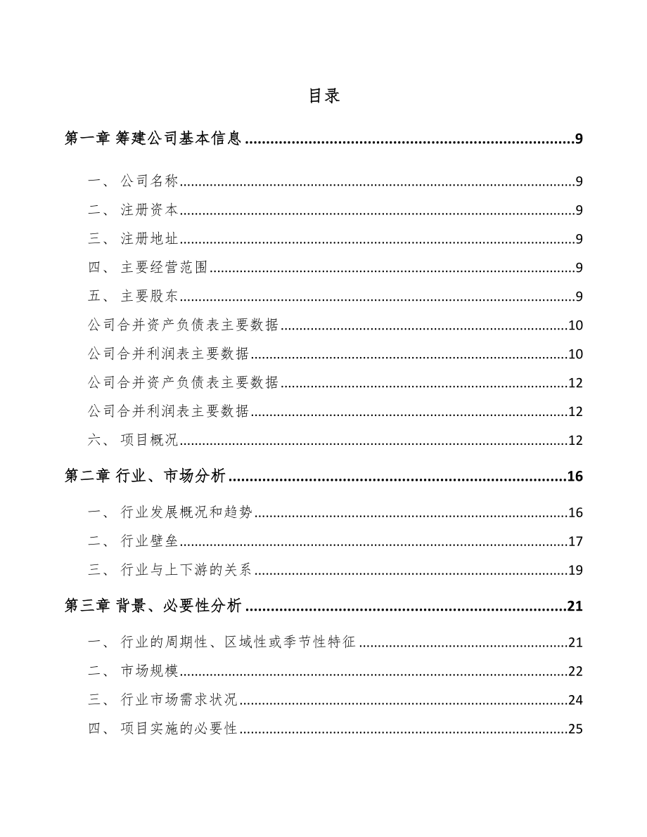 呼和浩特关于成立电力电缆附件公司可行性研究报告.docx_第2页