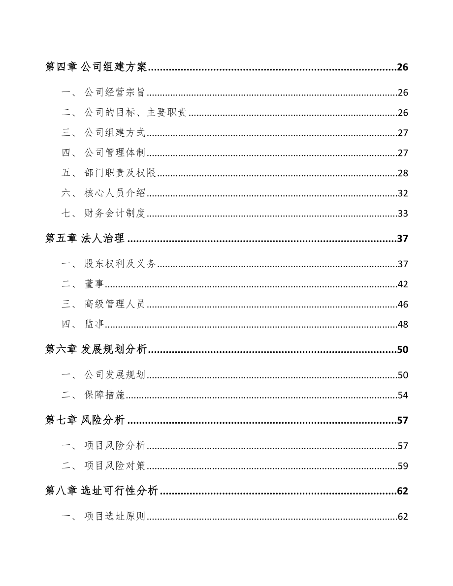 呼和浩特关于成立电力电缆附件公司可行性研究报告.docx_第3页