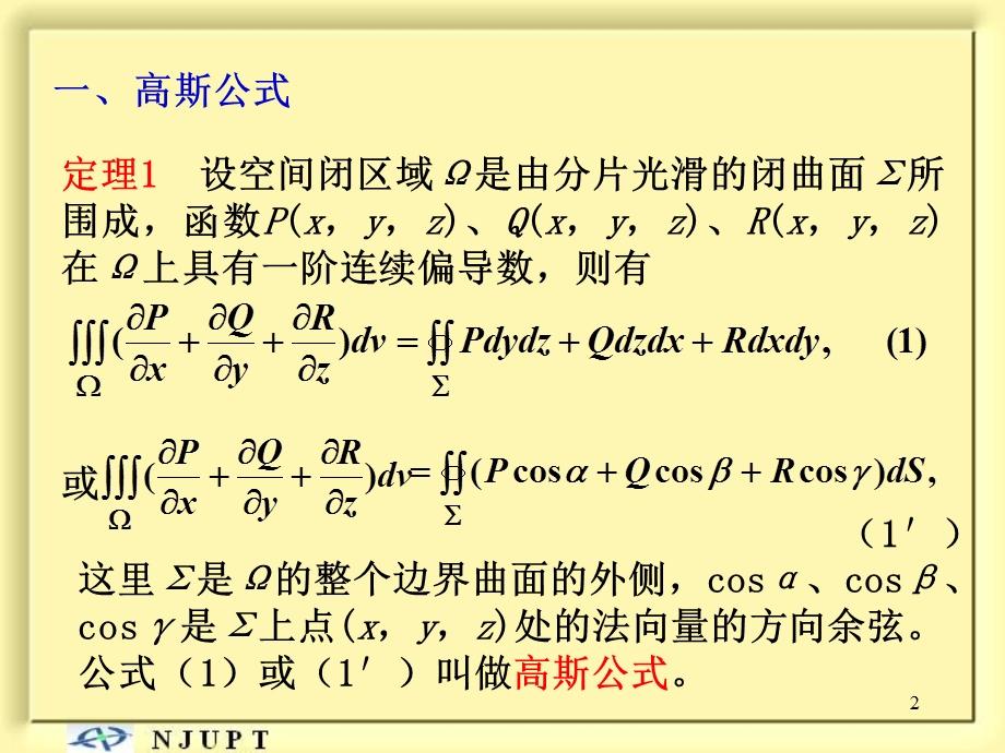 数高斯公式通量与散.ppt_第2页