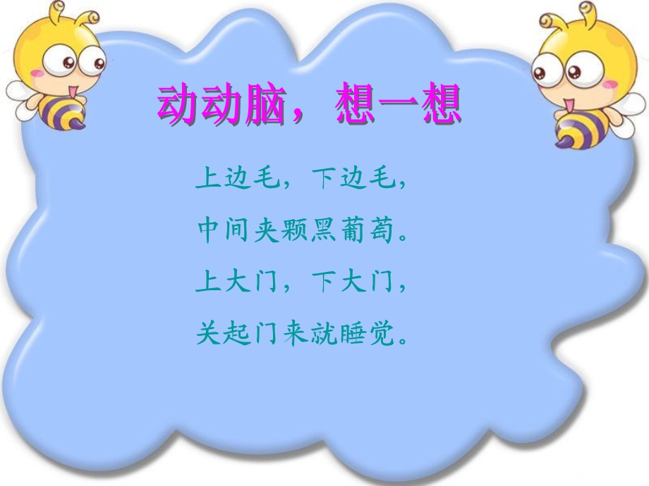 幼儿园家长进课堂爱护眼睛.ppt_第2页